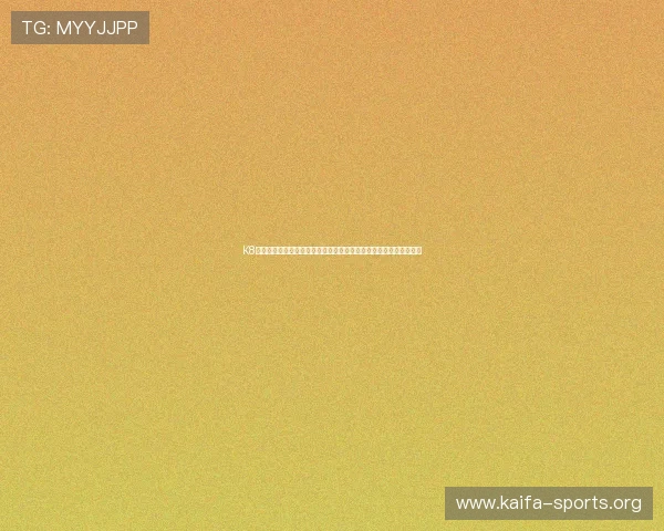 K8一触即发人生赢家:世界杯期间最受关注的比赛日程与精彩赛事回顾
